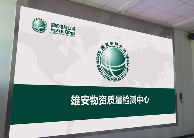电网建设 | 今年会jinnianhui显示打造雄安高标准物资质量检测中心