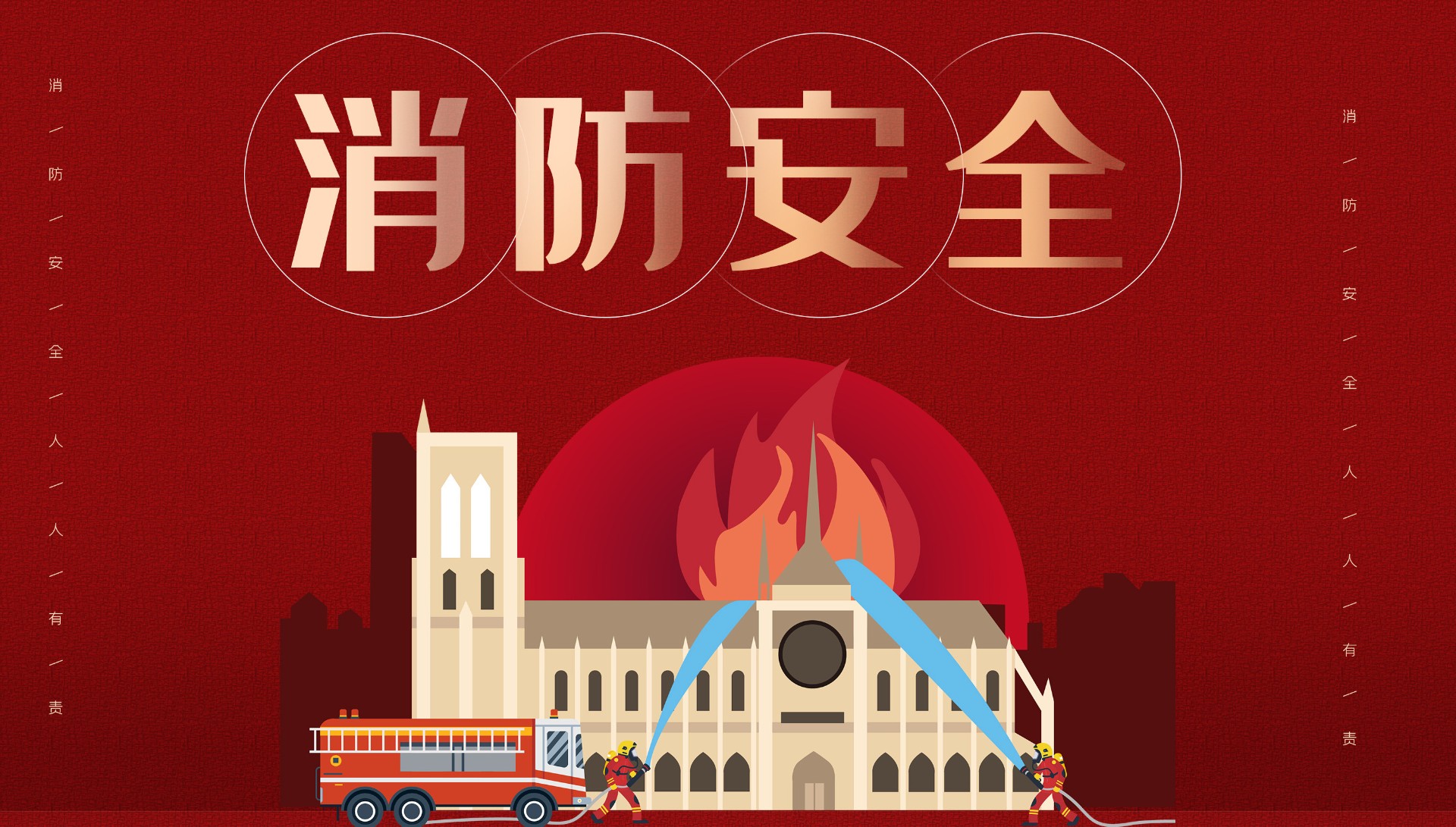 以“练”促防，防患于未“燃” | 今年会jinnianhui显示开展消防演练