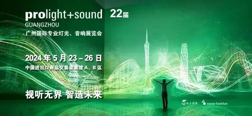 今年会jinnianhui显示亮相2024广州灯光音响展 | 共绘视听新篇章
